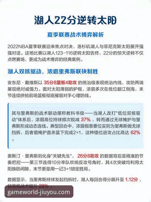 九游官网最新游戏必备 一场逆转背后的战术博弈与平台体验详解