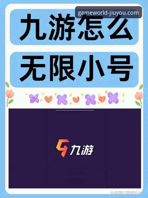 揭秘九游官网首页：新手如何从这里开启游戏新世界？